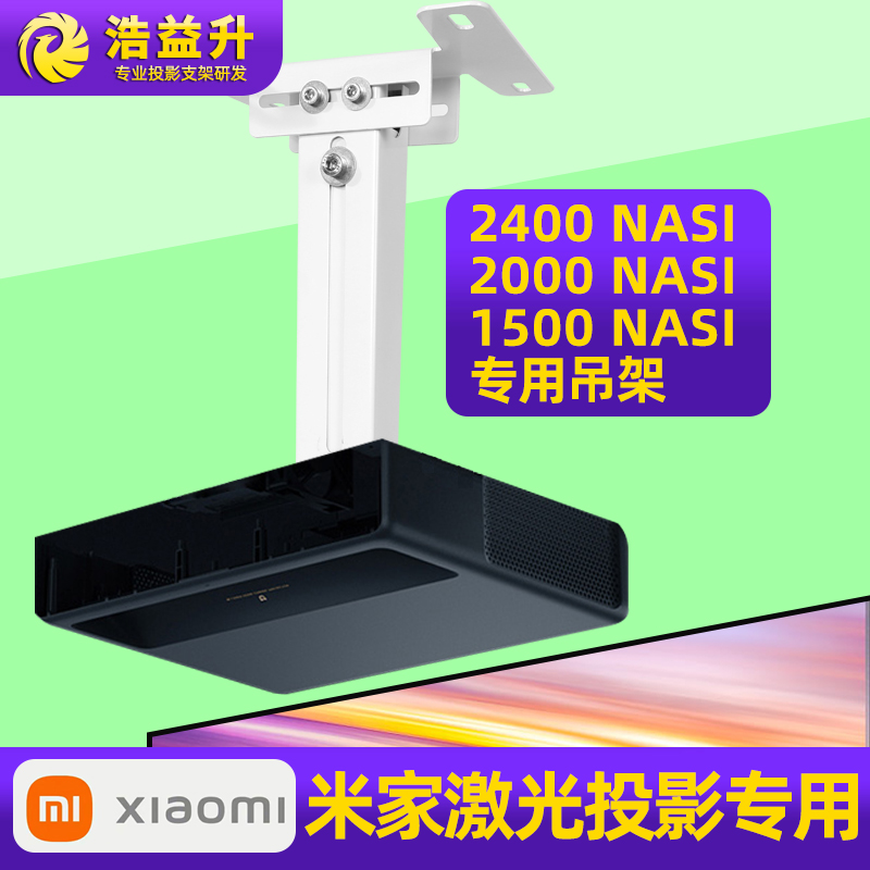Suitable for Xiaomi Mijia laser projector ultra-short-focus projector TV 1S 4K hanger ceiling hanger telescopic adjustable shelf front and rear universal adjustment large conference room living room hotel