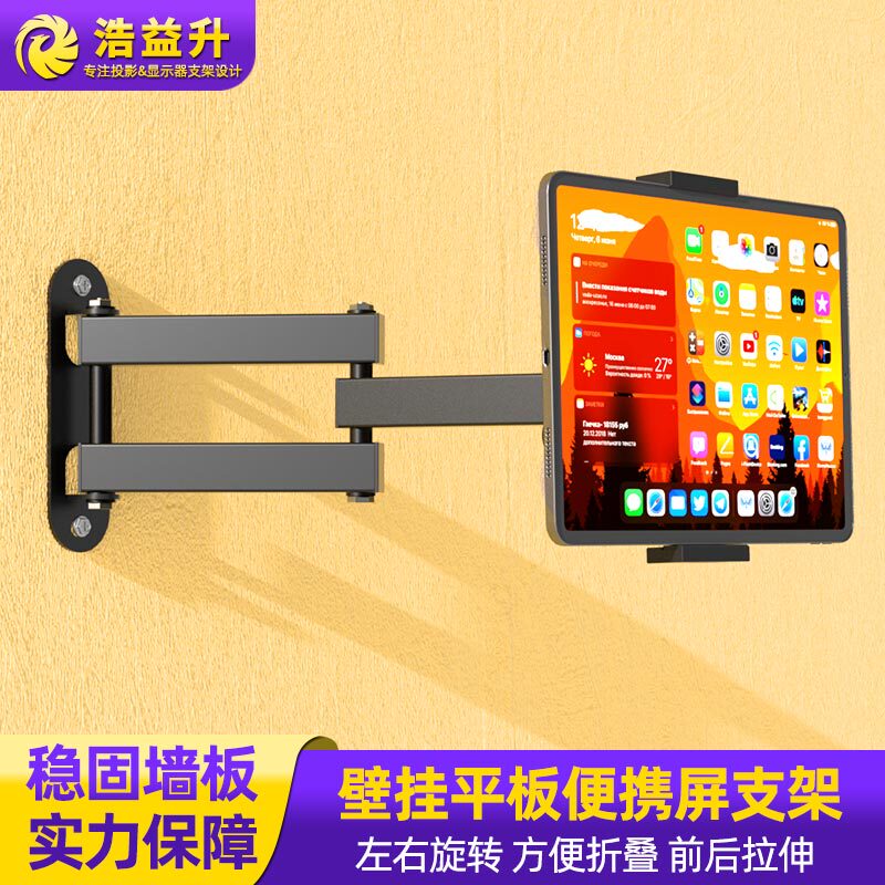 16/ 17inch Portable Screen Wall Bracket Tablet Wall-Mounted Telescopic Bracket Horizontal and Vertical Screen Rotating Stand