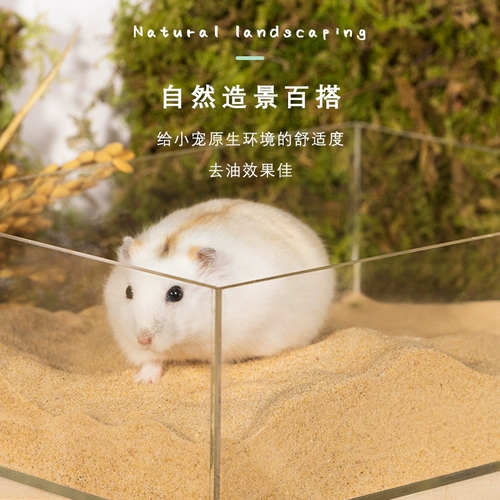 Хомять ванна для мытья песчаных принадлежностей для ванной комнаты песок Золотой шелковый медведь Специальная пустынная песчаная соль для ванны соль, ванна, дезодоризация очистка