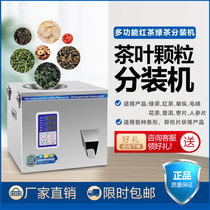 Granular powder automatic dispensing machine Multi-function red green tea tea packaging machine Five grains quantitative filling machine