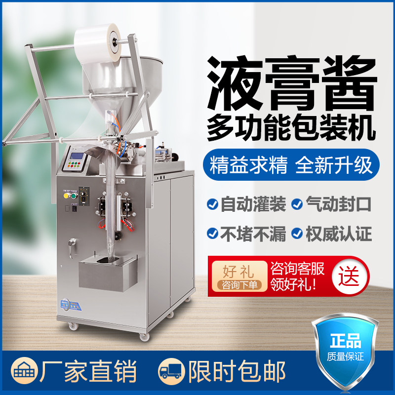 Automatic paste filling machine chili oil packaging machine sauce seasoning package honey hot pot soup base sesame soy sauce vinegar