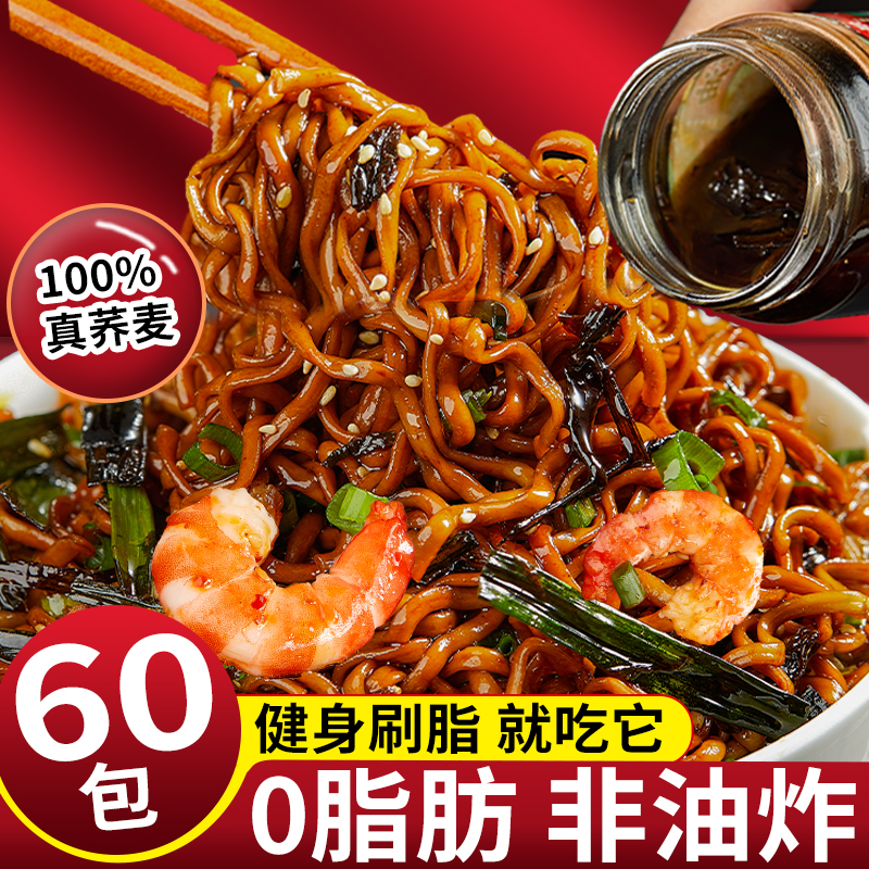 Buckwheat Flour Foam Noodles 60 Packs Non-Fried 0 Fat No Sugar Fine Cooking Foam Noodle Whole Box Reduction of fat Meal Staple Food