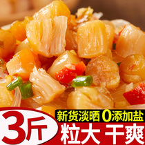 Dry Bay 3 Catty Dry Goods Shrimp Kernel Porridge Tete Class Large Scallop Dried Berdry Baby Flagship Store Seafood Yao Post Dry Bay 500g