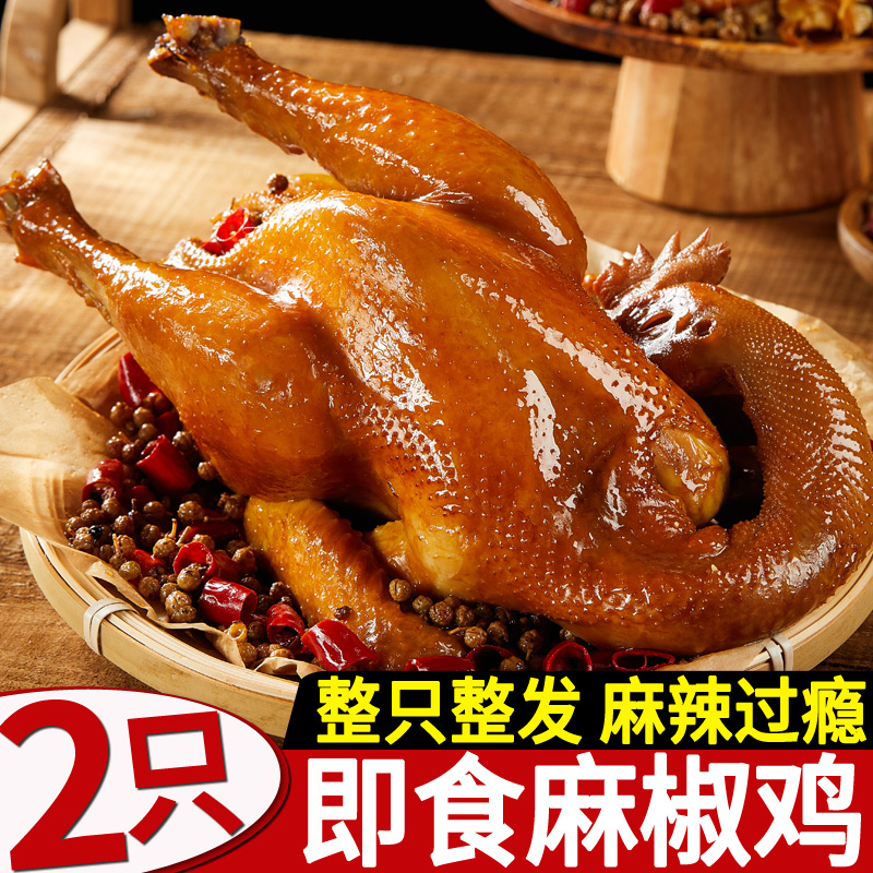 Pepper Chicken 2 Authentic Henan Specialty Grilled Roast Chicken Whole Vacuum Cooked Food Shredded Rattan Pepper Chili Chicken Flagship Store