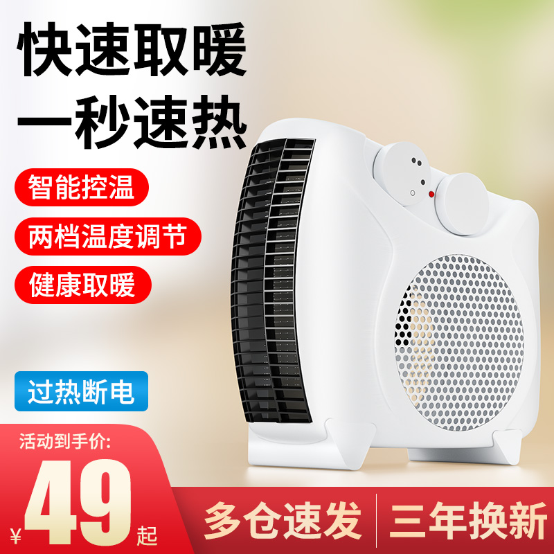 (Weiya recommended) heater heater fan household electric heater small sun energy saving power saving office fast heating fan electric heating desktop small whole house constant temperature mother and baby dressing room bathroom mute