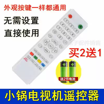 Applicable to household remote control Zhongjiu TV big pot small pot machine upper box antenna receiver appearance is the same universal