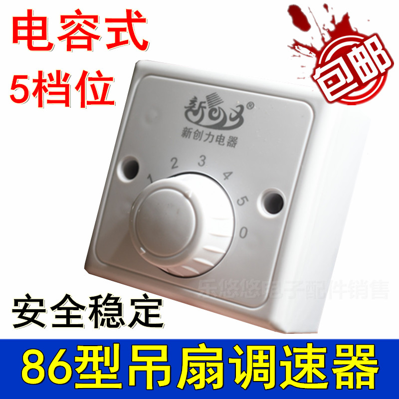 Ceiling Fan Speed Regulator 86 Type of bright clothing Concealed Electric Fan Speed Regulator Throttling Adjustment Switch Knob 220V Controller-Taobao