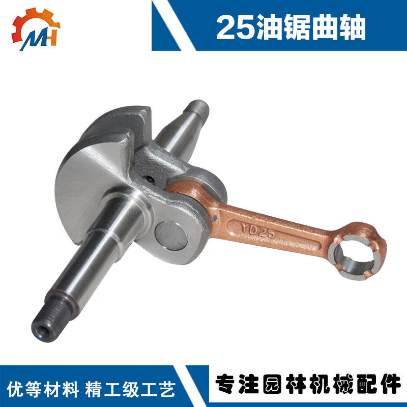 Suitable for 2500 gasoline chain saw crankshaft connecting rod 25cc one-handed chain saw accessories crankshaft connecting rod 25 chain saw accessories