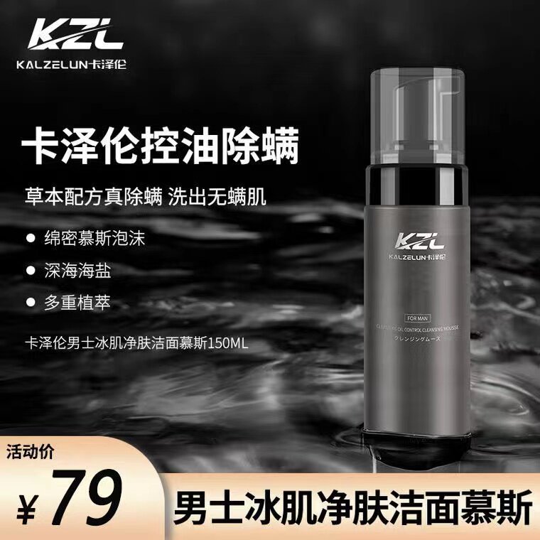 Kacielong Wash Noodles Milk Cazellen Guan Netzellenka Sellen Flagship Store Black Head Foam Mousse Men