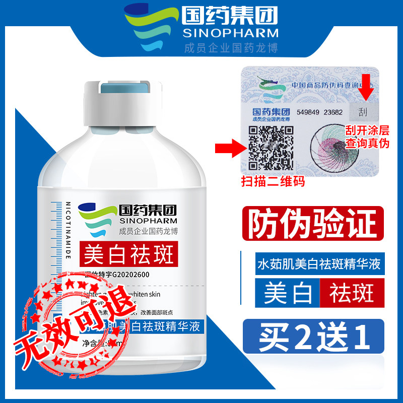 National Drug Group whitening Plaque Cream Essence of Official Flag Ship Shop State Drug Longboya Sesame Cream whitening Essence Water