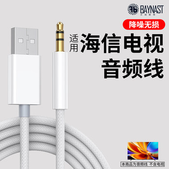 Suitable for Hisense E-3Qh 3Qhpro 3Nhpro 5N 5Q 5Qpro 8Qpro 7Npro 8Spro/Starlight S1/X1Ultra USB Audio Cable Tv to Speaker Connection Cable