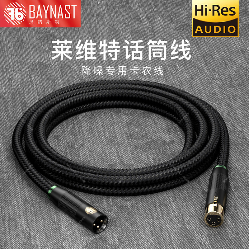 Application of Levitka Agronomic Line microphone Line 48v capacitive microphone microphone connecting line LCT 240440 anti-interference