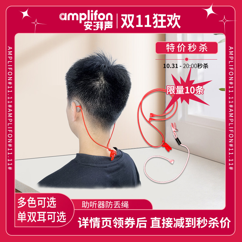 Hearing aid anti-lost rope anti-dropping lanyard children elderly single and double-ear behind-the-ear hearing aid protection fixed clip