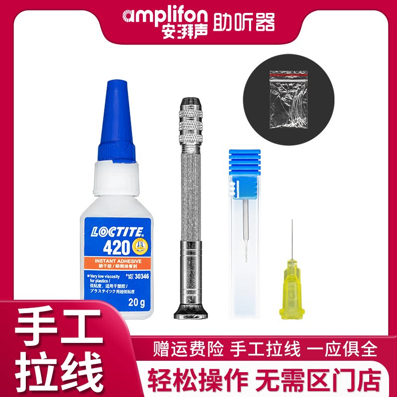 Hearing aids Manual Pull Wire Punching drill bits glue water jacket Dispensing Glue Needle Special Accessories Bag Siemens Ri Sound Da