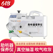 Listening to workshop hearing aids special except for pumping and wet disinfection drying vacuum artificial cochlear maintenance instrument Peak Ri Sound Da