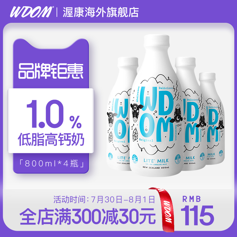 New Zealand WDOM Wo Kang 1 0 Low fat pure milk high calcium 4 0 Protein imported breakfast 800ml*4 bottles