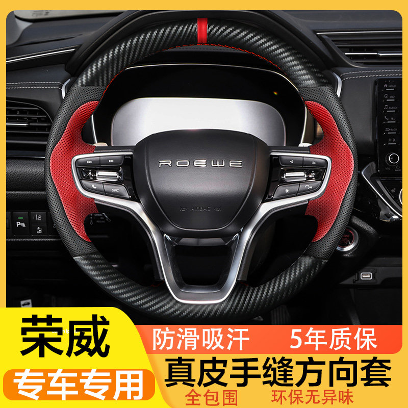 Dedicated to Roewe RX5 i6 i5 rx3 EMAX RX8 e550350 leather hand stitched steering wheel cover full package