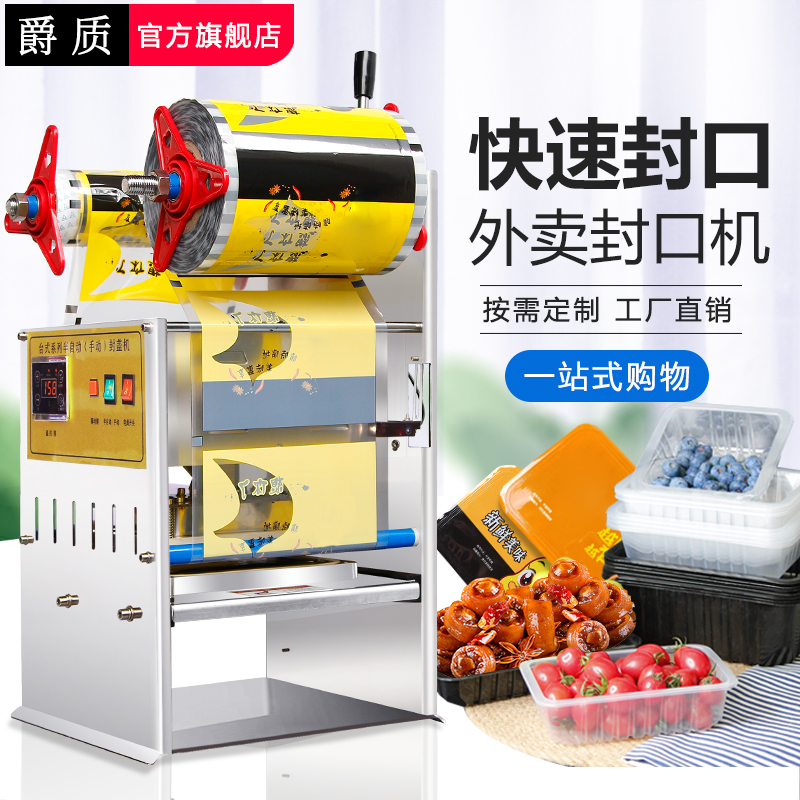 Duck goods packaging machine Fresh meal sealing machine disposable plastic bowl fast food box packing machine Hand pressed automatic lobster Yangmei fresh meat cup bowl box laminating machine Commercial takeaway laminated film