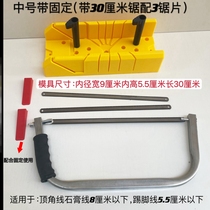Corner cutter tool line multifunctional 45℃ gypsum angle cutting artifact mold clip back saw small hacksaw photo frame