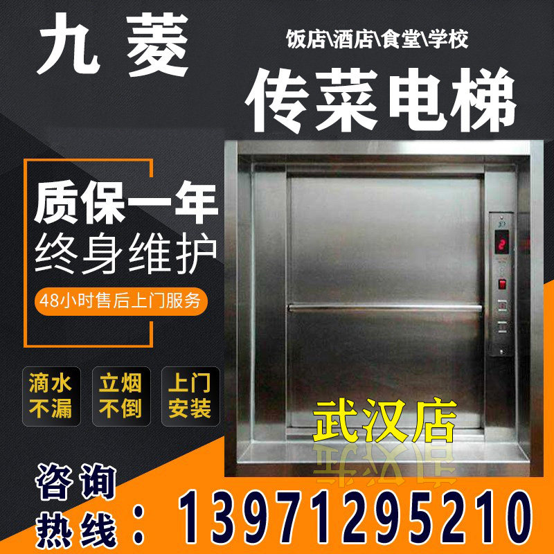 Wuhan Hotel Dining Room Delivery Lift Kitchenette Delivery Lift Lift Elevator Towed Hotel Dining Ladder Cafeteria Food Terraces