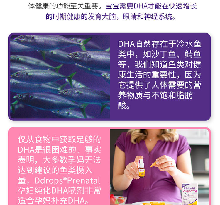 Ddrops Thinkmist孕期孕妇哺乳期DHA鱼油喷雾