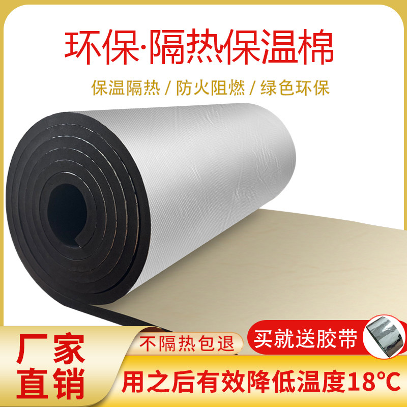 Insulation cotton insulation cotton greenhouse high temperature resistant sunscreen roof insulation board fireproof self-adhesive roof insulation material
