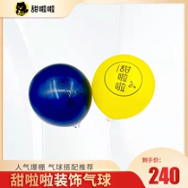 Sweet Lala milk tea shop advertising balloon delivery pump opening celebration activities yellow 450 night blue 150