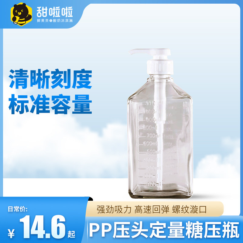 Sweet Cheerleading Bottle Glass Press Mouth Jug Milk Tea Shop Special Press Candy Bottle Squeeze Bottle Quantitative Home Hand Press Style