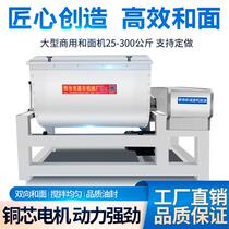 New commercial dough mixer large stuffing mixer 25 50 75 100 150 200 300 kg steamed bun manufacturer