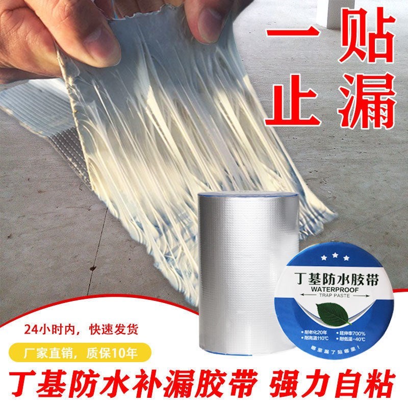 Color steel room ceiling self-adhesive waterproof membrane seepage tile room joints rainproof building materials plugging King King roof floor