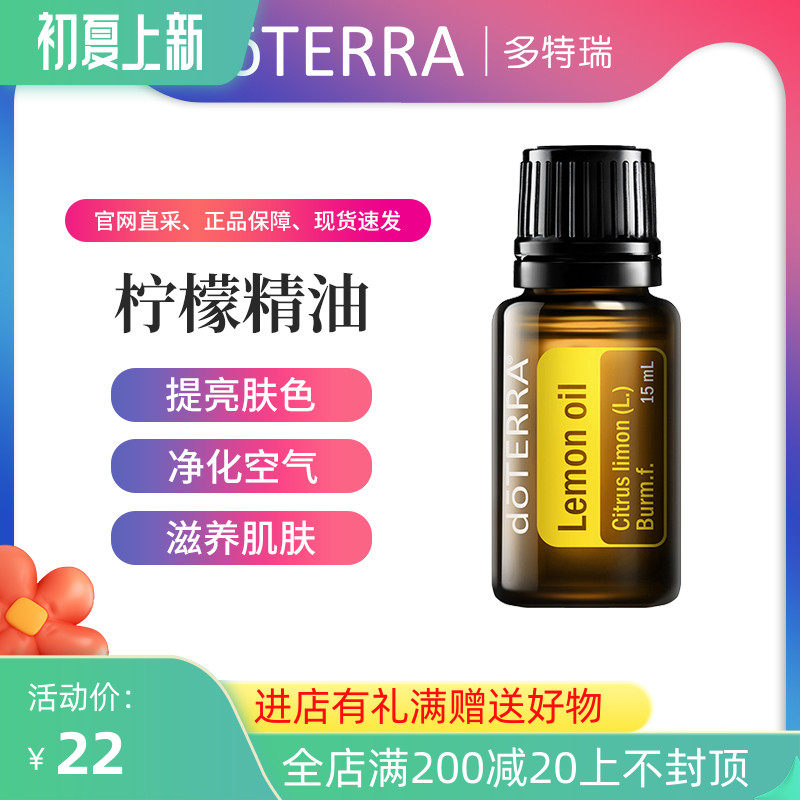 doTERRA official website lemon essential oil Lemon15ml aromatherapy massage sweet and fresh