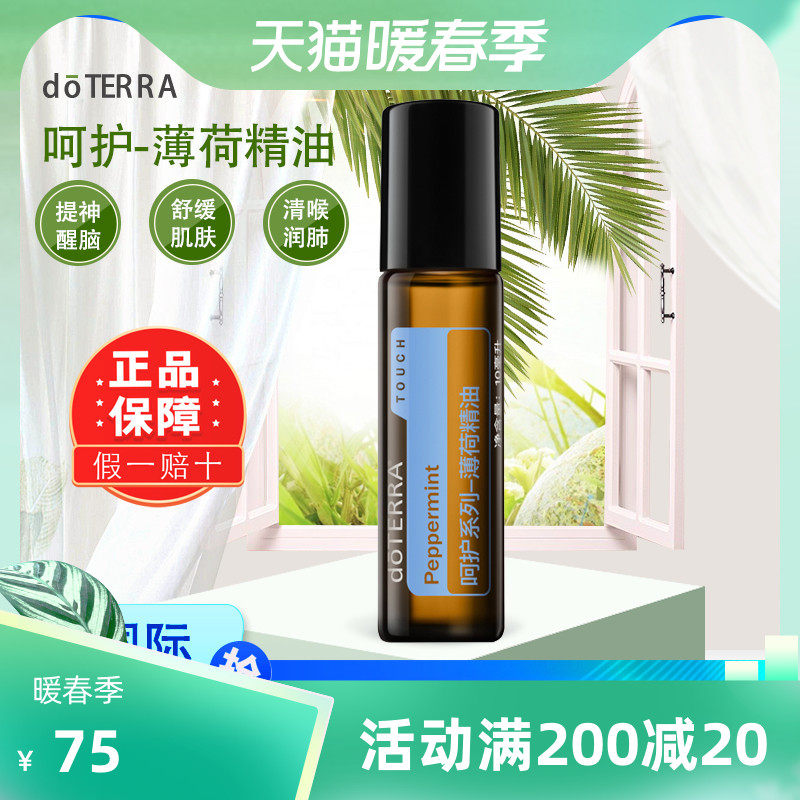 doTERRA Dortra Website Care Mint Essential Oil Refresher Purification 10ml