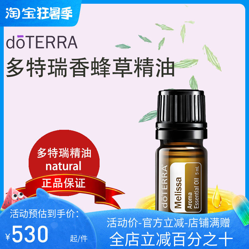 doterra Lemon Balm unilateral essential oil Melissa official website 5ml soothe the nerves and help sleep aromatherapy