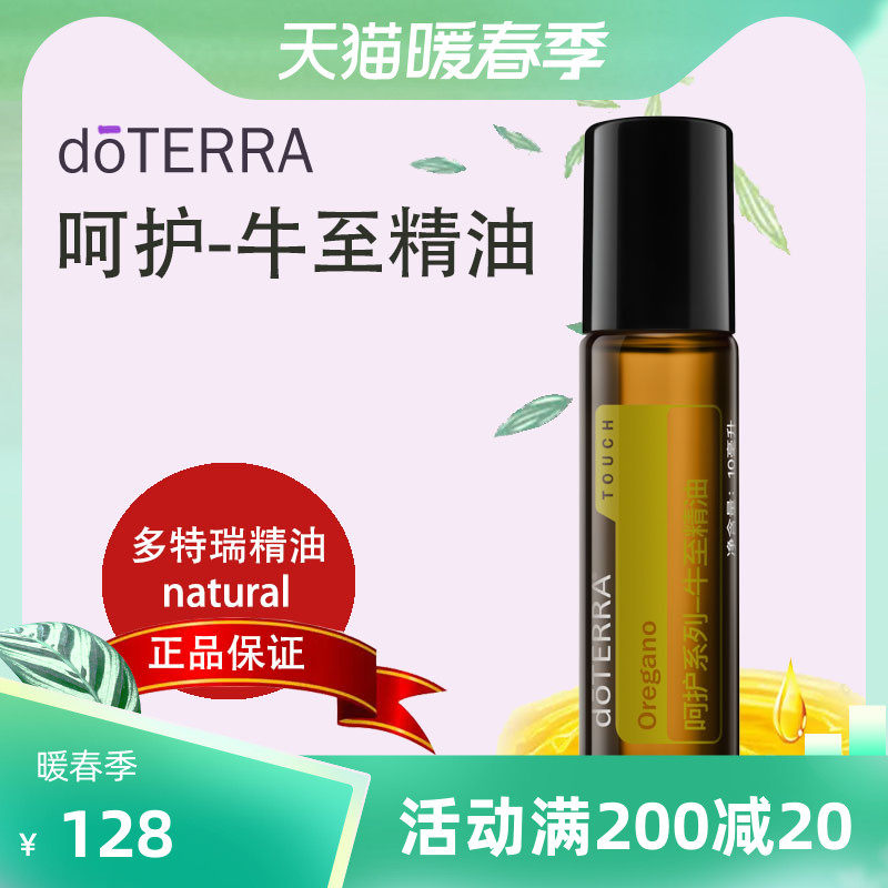 doterra Care Series of Bull to Compound Essential Oil Ball Bottle Oregano Official Site 10ml