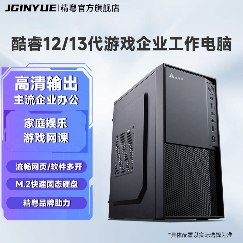 精粤台式DIY整机酷睿i5-14400F 配NVMe 128GB固态硬碟 三年保修游戏主机