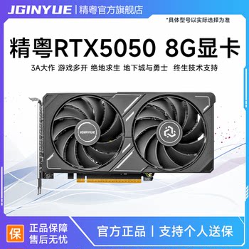 Jingyue rtx5050 8g graphics card computer host game desktop independent graphics card live editing multi-open software