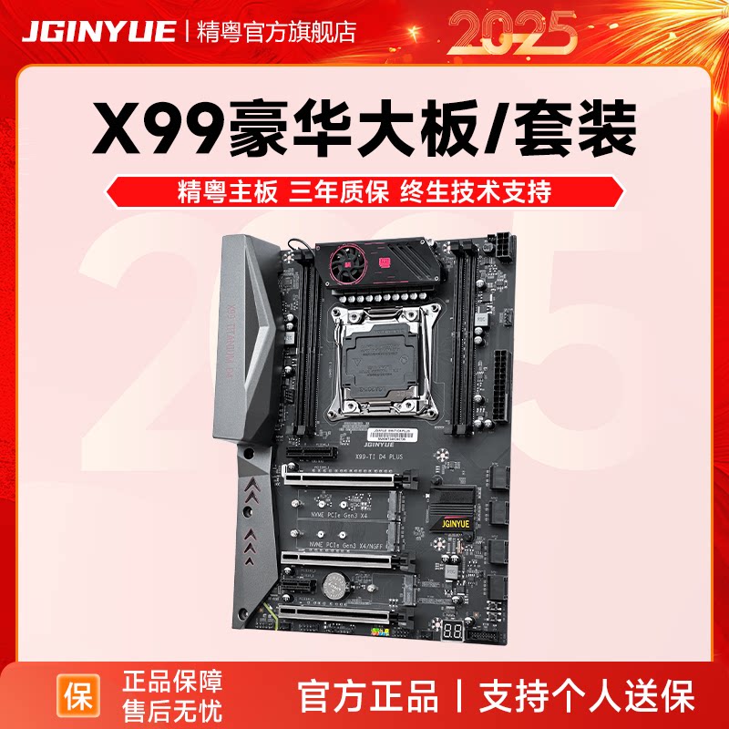 精粤X99大板豪华2011-3游戏CPU主板套装DDR4至强E5 2678 2680V3V4
