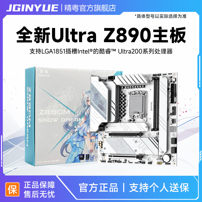 精粤Z890主板ddr5电脑Ultra 5 245K/245KF/265K雪梦15代游戏Intel