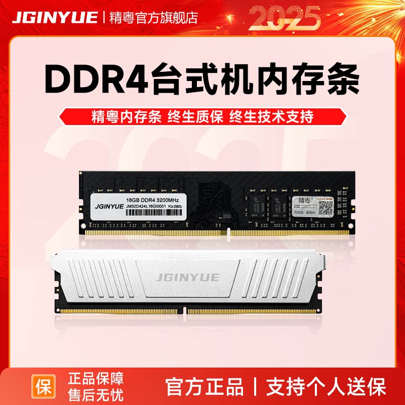 精粤DDR4 8G 16G内存条2666 3200 3600MHz电脑台式游戏马甲兼容条