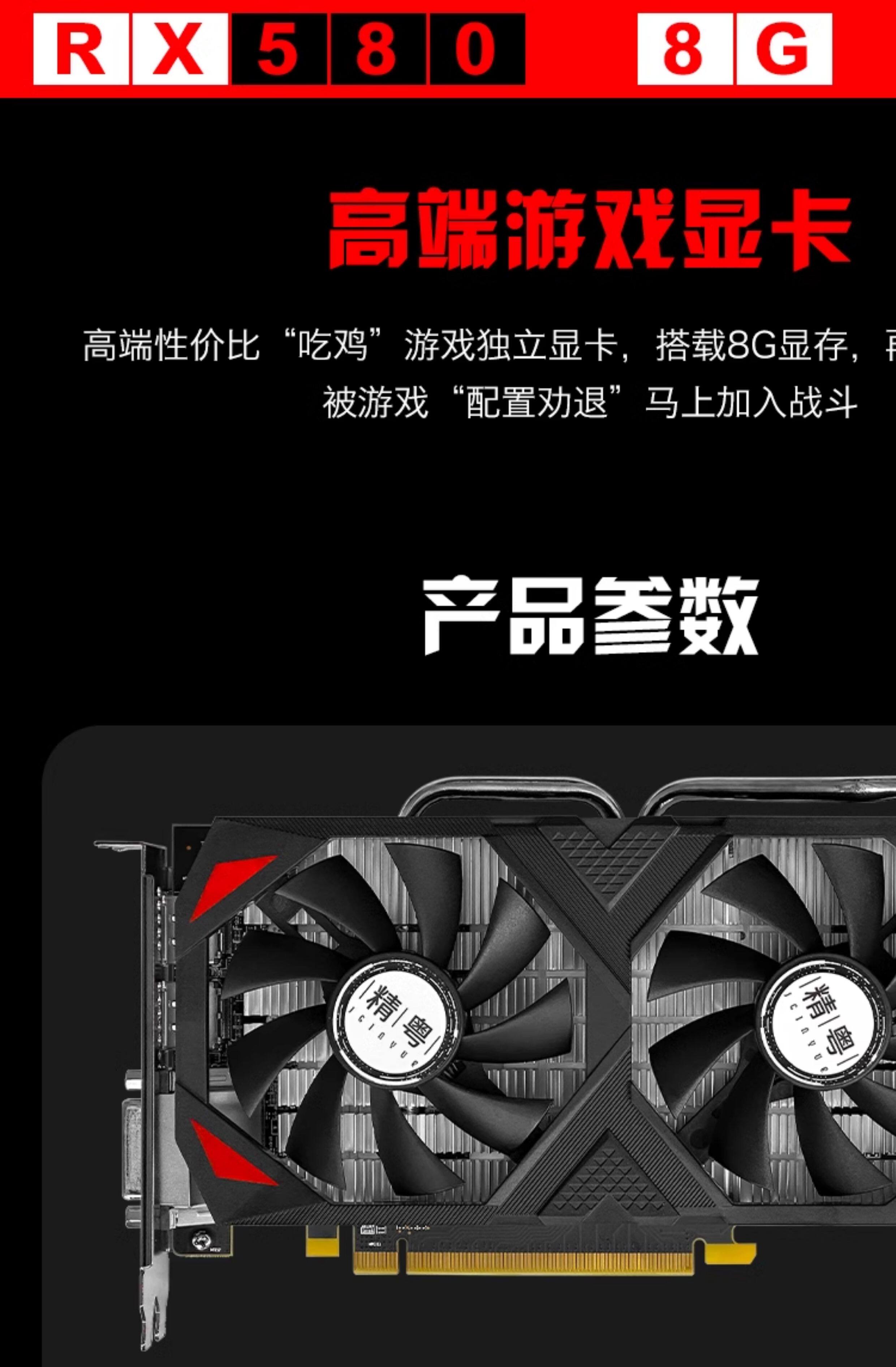 Видеокарта 精粤rx580 8gd5显卡高端台式电脑独立吃鸡游戏新款rx580显卡