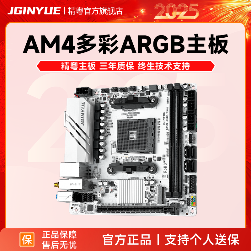 精粤B350 B450主板AM4锐龙DDR4游戏替A320 R3 R5 R7 2600 3600