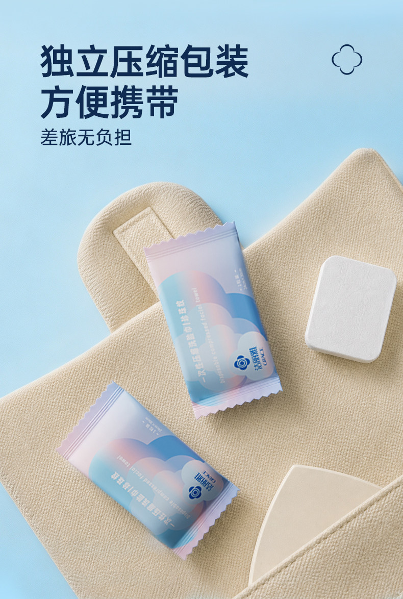 安享好物 安享B级洗脸巾-洁丽雅压缩洗脸巾 团标