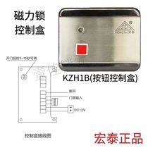 Hongtai high quality button magnetic lock electromagnetic control box delay adjustment building access control special controller KZH1B