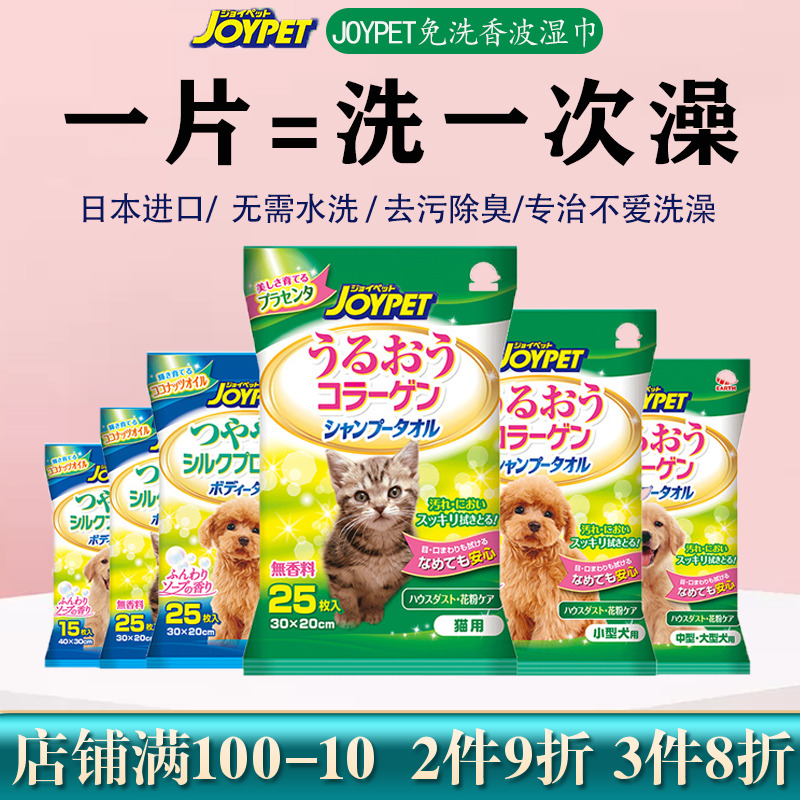 Japanese joypet pet pooch free of washing wet paper towels Cat Deodorant Dry Cleaning Shampoo free for young dogs Young cats