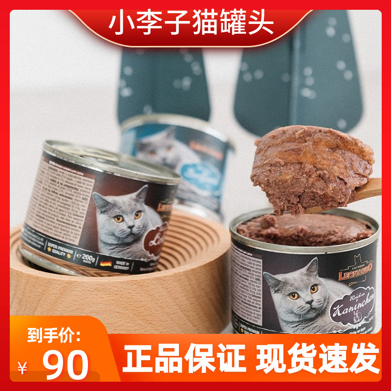 German Leonardo Little Li Ziyou Canned Nutrition Fatter Young Cat Into Cat Wet Grain Fresh Meat No Valley Staple Food Jars