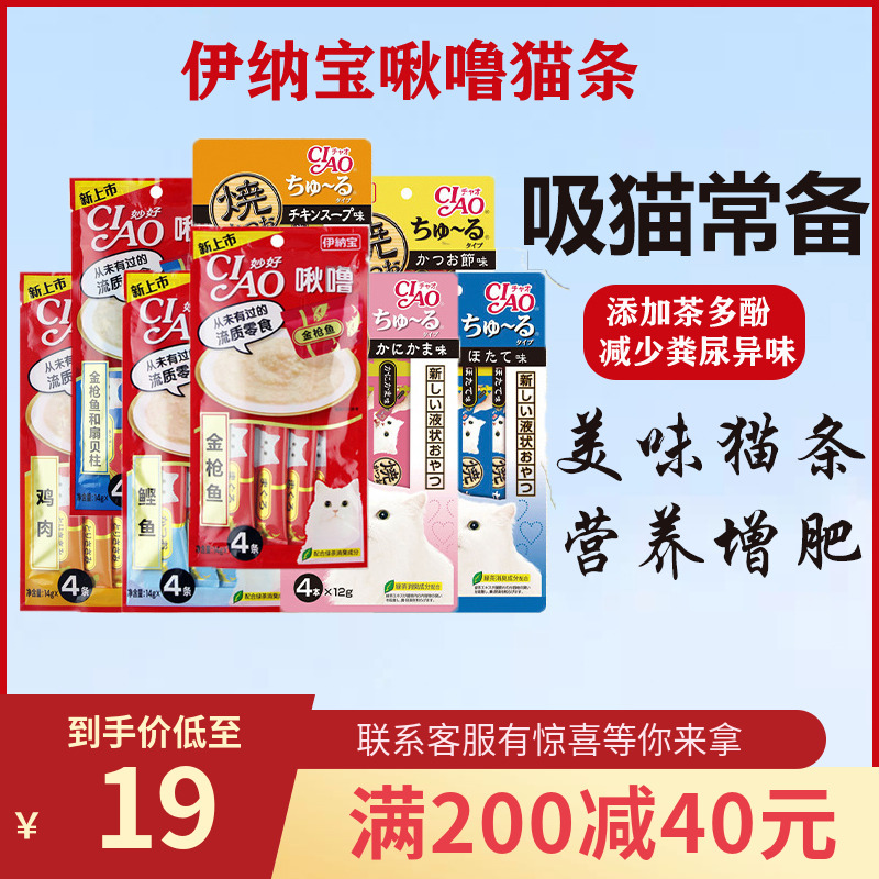 Inaboo Miaohao Purr Cat Strip Cat Canned Liquid Wet Food Supplement Nutrition Ciao Cat Snack Pudding Food
