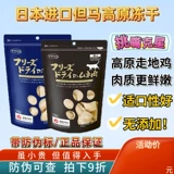 Японская сублимированная награда для тренировок, кот, домашний питомец