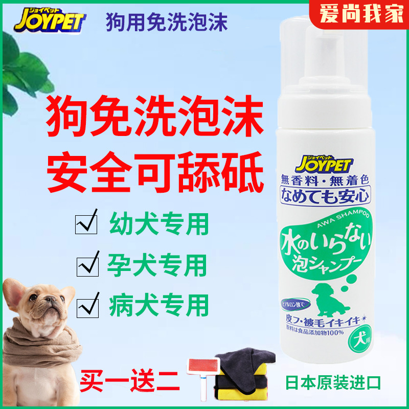 Japanese joypet pooch free from washing foam no fragrant deodorant dry cleaning powder puppy dog puppies free of wash body lotion special