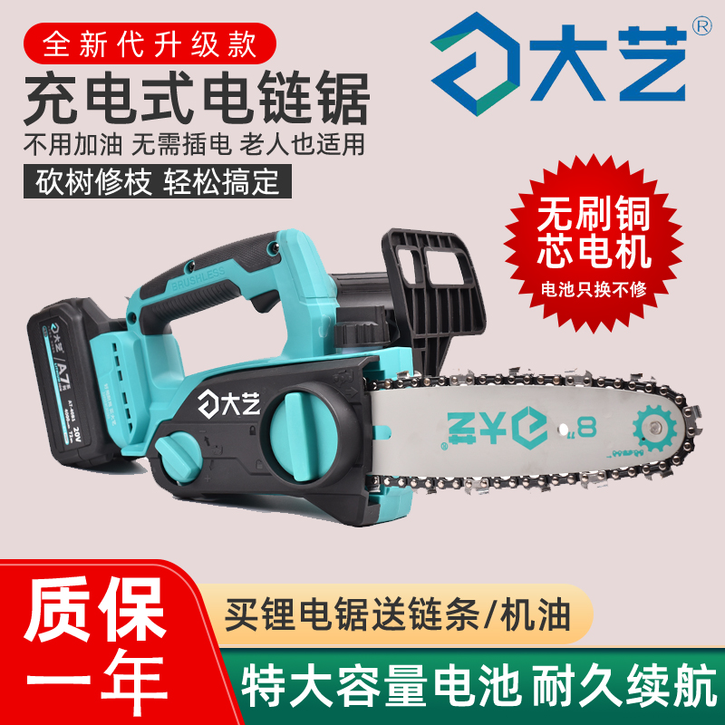 Taiyi Lithium electric chainsaw 8 inch A7 charged chainsaw lithium - power brushless high power outdoor cutting machine