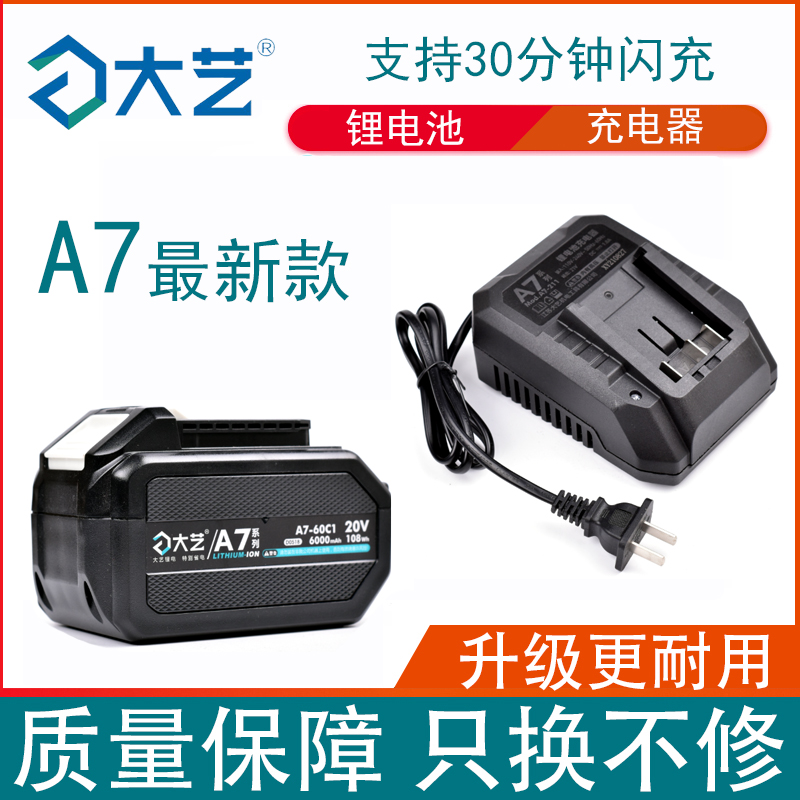 Dayi a7 charger 40S60C lithium battery original angle grinder electric saw electric hammer drill electric screwdriver charger